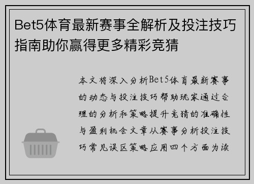 Bet5体育最新赛事全解析及投注技巧指南助你赢得更多精彩竞猜