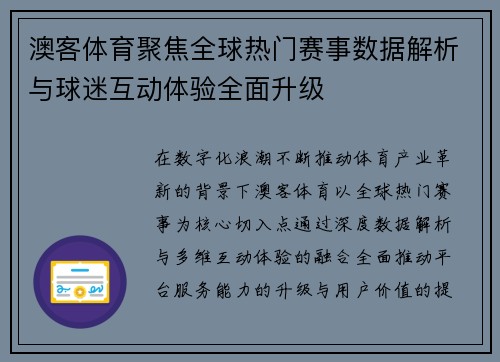 澳客体育聚焦全球热门赛事数据解析与球迷互动体验全面升级
