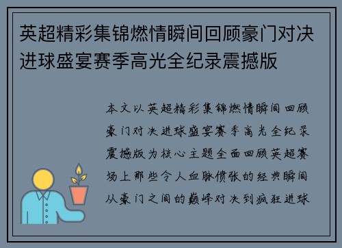 英超精彩集锦燃情瞬间回顾豪门对决进球盛宴赛季高光全纪录震撼版